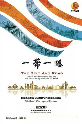 一带一路封面