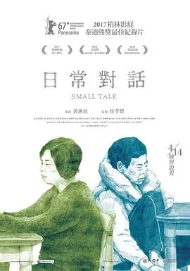日常对话 日常對話封面