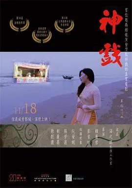 神戏封面