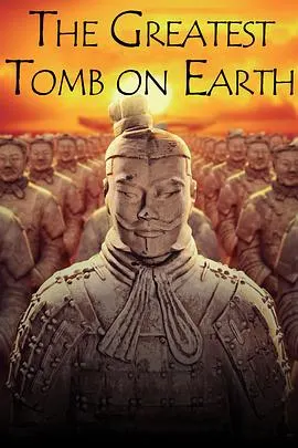 最宏伟的陵墓:兵马俑的秘密封面