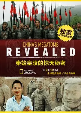 秦始皇陵的惊天秘密封面