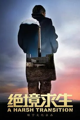 绝境求生封面
