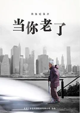 当你老了封面