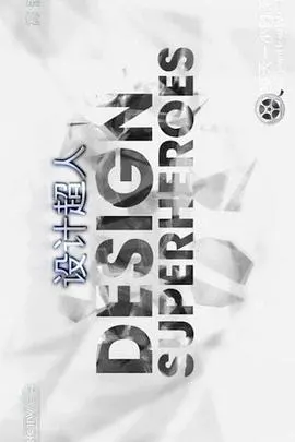 设计超人封面