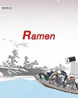 日式拉面 和風ラーメン封面