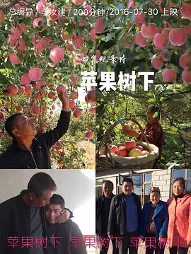 苹果树下封面