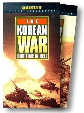 我们在地狱的时光：朝鲜战争封面