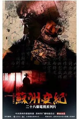 苏州史纪 蘇州史紀封面