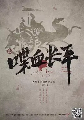 喋血长平封面