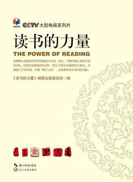 读书的力量封面