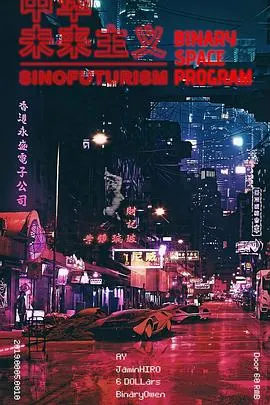 中华未来主义封面