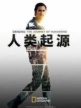 人类起源封面