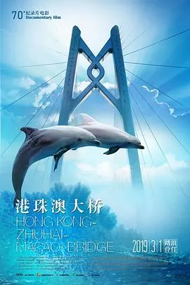 港珠澳大桥封面