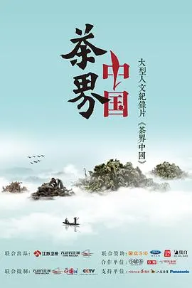 茶界中国封面