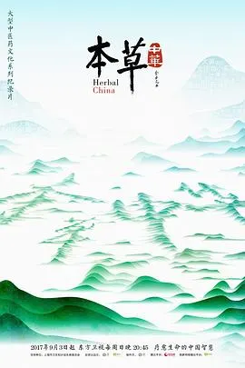本草中华封面