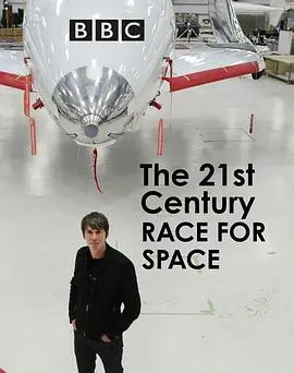 21世纪太空竞赛封面