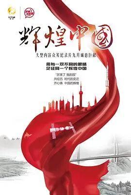 辉煌中国封面