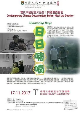 日日喃喃封面