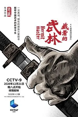 藏着的武林封面