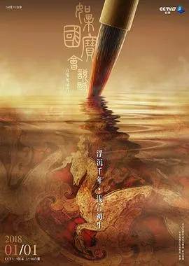 如果国宝会说话 第一季封面