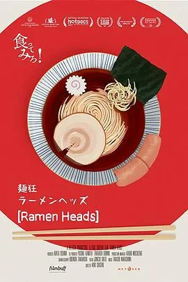 拉面首领 ラーメンヘッズ封面