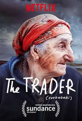 格鲁吉亚商人 სოვდაგარი封面