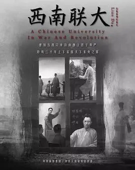 西南联大封面