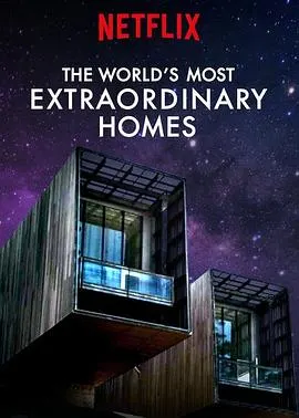 世界上最非凡的住宅 第二季封面
