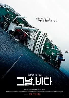 那天，大海 그날, 바다封面