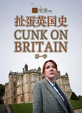 扯蛋英国史封面