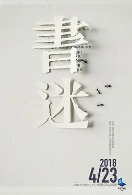 书迷封面