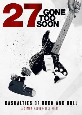 27岁，英年早逝 27,Gone封面