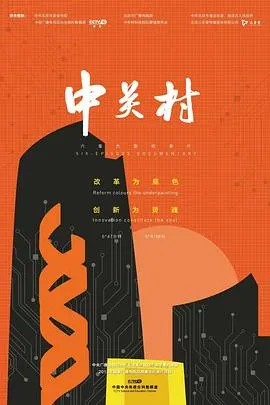 中关村封面