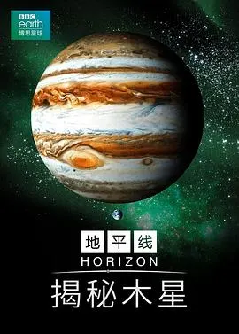 木星揭秘封面