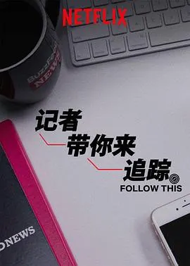 热点追踪封面