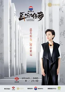 匠心传奇封面