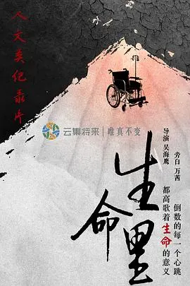 生命里封面