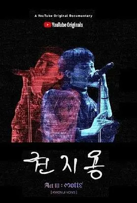 权志龙 권지용封面