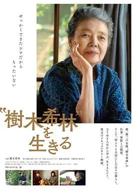活出“树木希林” “樹木希林”を生きる封面