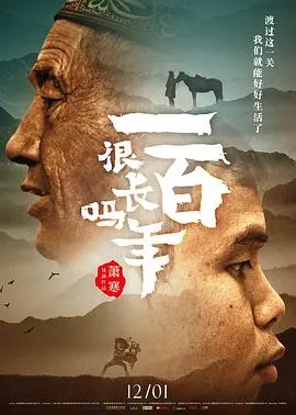 一百年很长吗封面