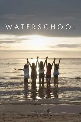 水上学校封面