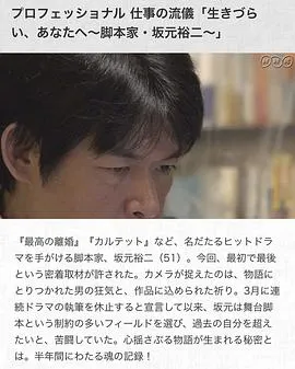 职业人的作风：致艰难生存的你～编剧坂元裕二～ プロフェッショナル 仕事の流儀「生きづらい、あなたへ～脚本家・坂元裕二～」封面