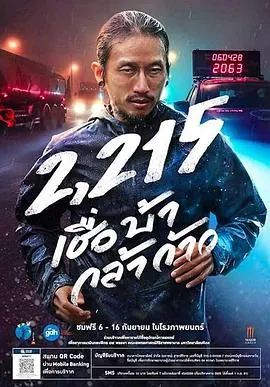 义跑 2215 公里 2,215 เชื่อ บ้า กล้า ก้าว封面