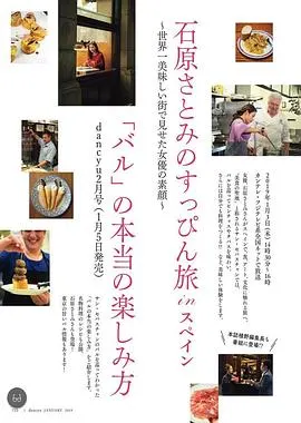 石原里美的西班牙本色旅行 石原さとみのすっぴん旅封面