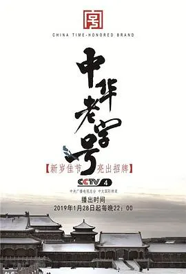 中华老字号封面