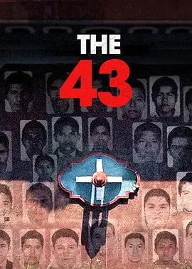 失踪的43人封面