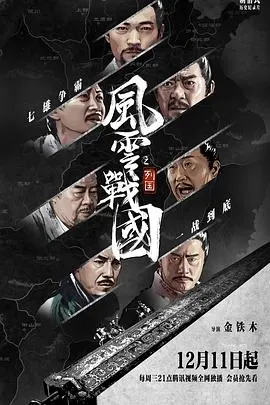 风云战国之列国封面