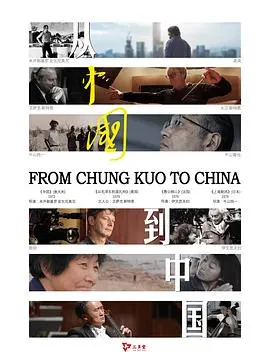 从《中国》到中国封面