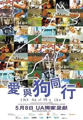 爱与狗同行 愛與狗同行封面