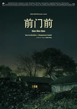 前门前封面